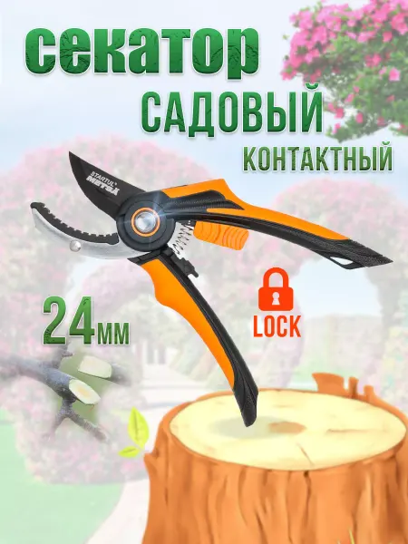 Startul профессиональный ручной секатор для сада