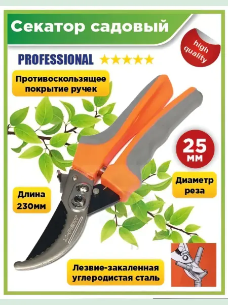 StoreeInHome Секатор садовый ручной для деревьев цветов профессиональный