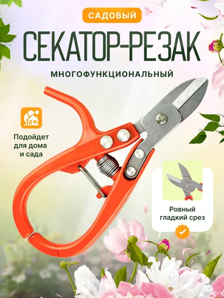 Surya-Market Секатор садовый ручной для цветов и деревьев