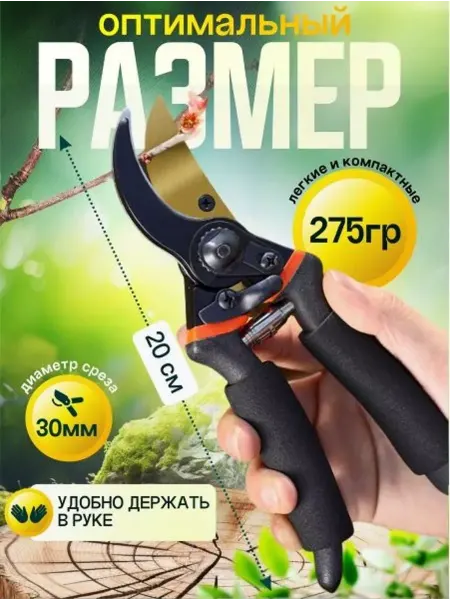 Travivo Секатор садовый ручной