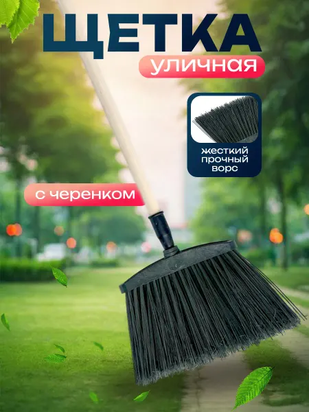 Verdrevo Метла уличная Амелия с черенком
