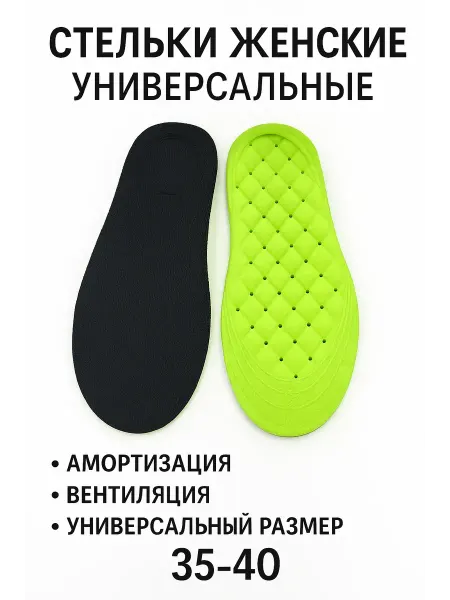 BilionerШа W Стельки женские дышащие амортизирующие 35–40
