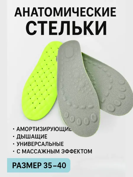 BilionerШа W Амортизирующие стельки 35–40 с массажем и вентиляцией