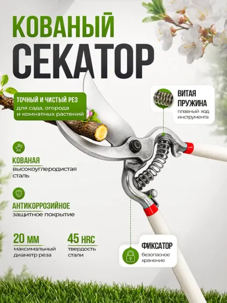 Инструм-агро Садовый кованый секатор "Атлант" для сада