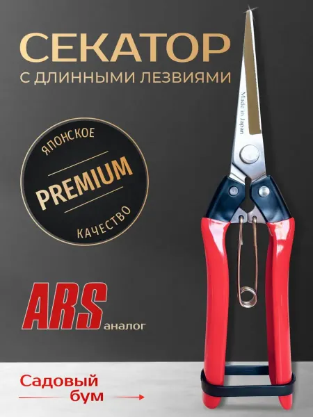 Садовый бум Садовый секатор ручной для цветов