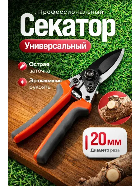 ВЕГА1 Ручной секатор садовый универсальный