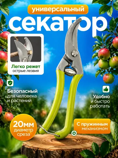 ВегаЯ Секатор садовый ручной для обрезки веток и растений