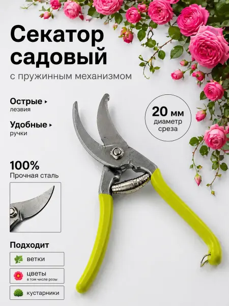 ВегаЯ Секатор садовый ручной для кустов и цветов усиленный