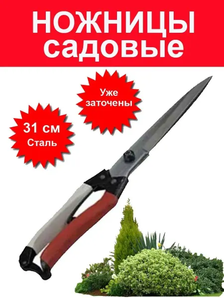 Сад, огород, инструмент Садовые ножницы для роз, кустов, цветов, травы, веток