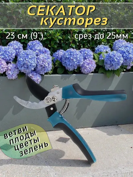 Секатор сучкорез Кусторез садовый ножницы для сада и огорода для веток
