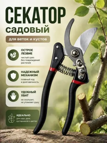 СД25 Секатор садовый для веток острый профессиональный