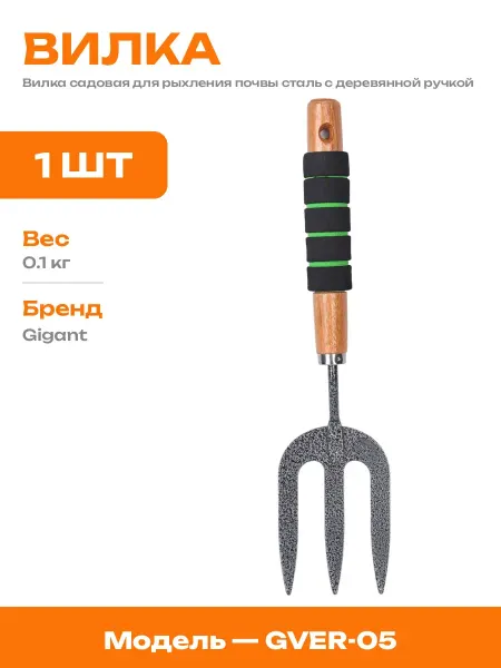 Садовая вилка для комнатных растений с мягкой ручкой