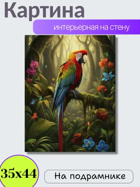 Интерьерные Решения Картина интерьерная 35х44см