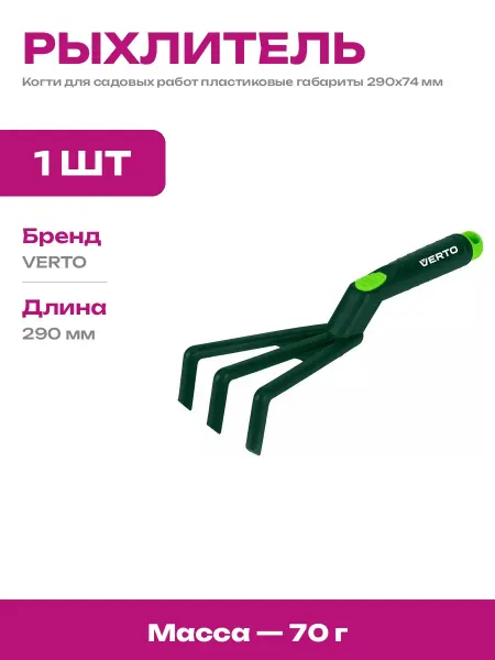 Узкий пластиковый рыхлитель для клумб и садовых грядок
