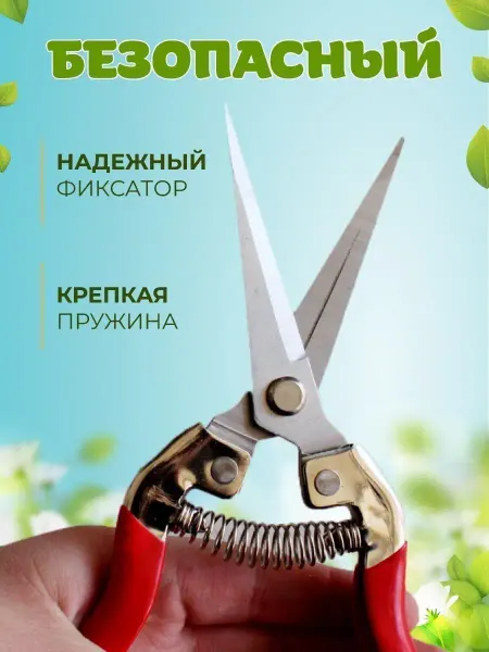 Цветочные Идеи Секатор садовый для дачи и огорода