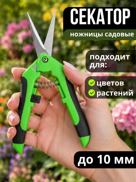 Секатор универсальный ножницы садовые для дачи и растений