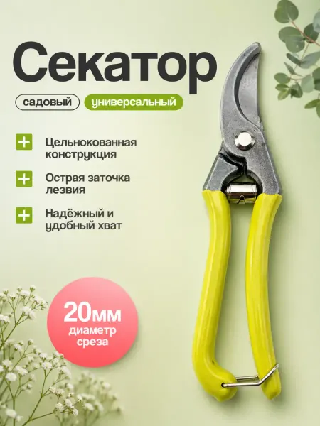 В ТОЧКУ секатор садовый ручной для кустов и деревьев