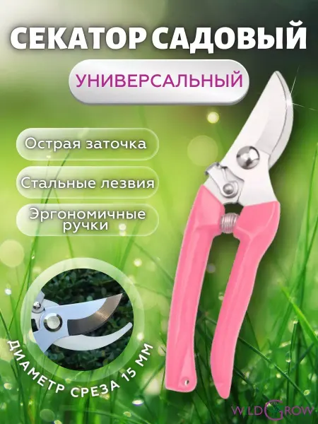 Секатор садовый для сада, кустов, цветов и деревьев