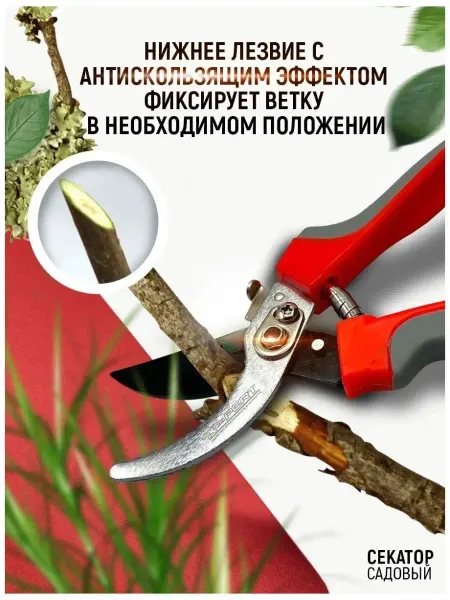 Кухонный мастер Секатор универсальный садовый инструмент