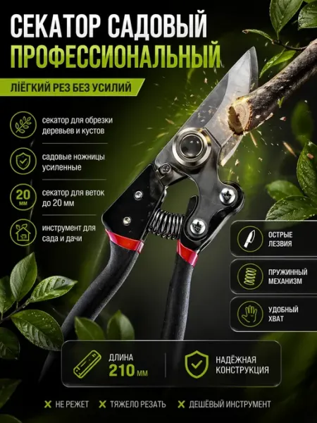 Кан5 Секатор садовый ручной для кустов профессиональный