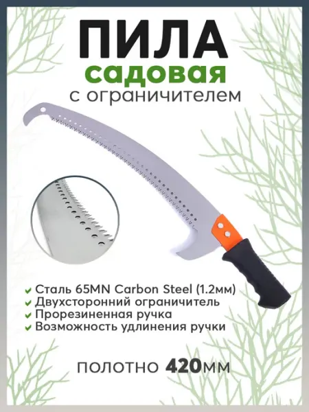 Карабинер Пила штанговая садовая
