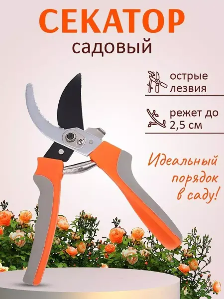 S.D.S Секатор садовый для кустарников и сухостоев