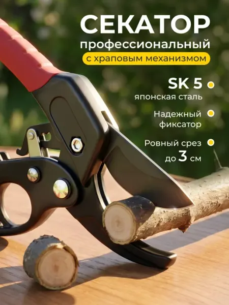 Секатор ручной садовый для цветов и кустов
