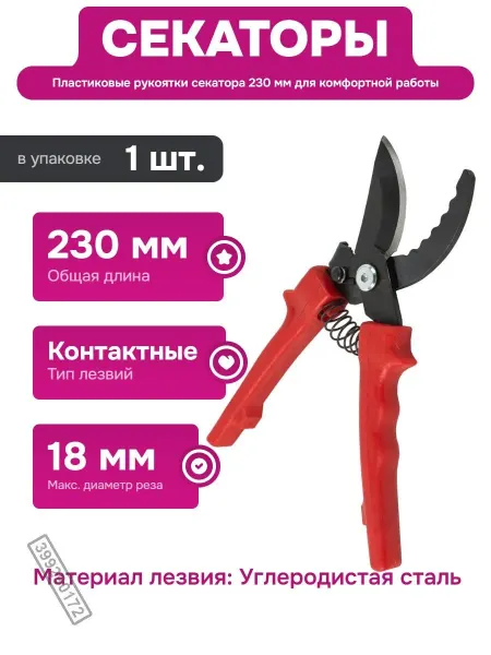КЭС Садовый секатор с пластиковыми рукоятками и регулировкой