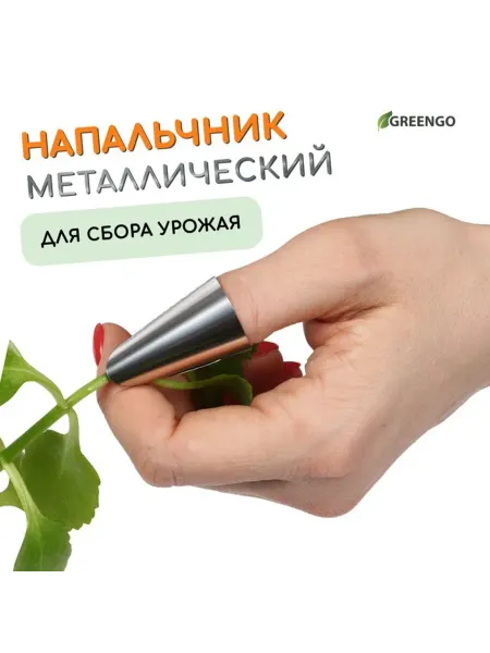 Металлический напальчник с лезвием для рук, 4 шт