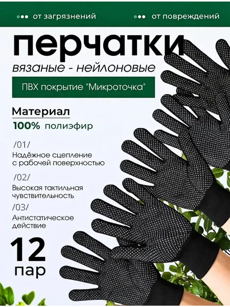 МАОДОМ Перчатки садовые нейлоновые микроточка