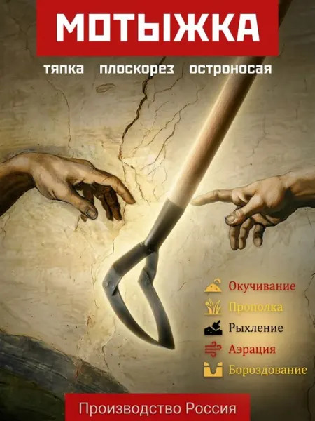 САД ЭРА Мотыжка садовая остроносая мотыга полольник тяпка