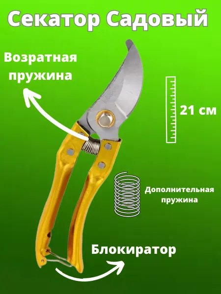 Очумелый ОгородNIK Секатор для сада и огорода,1 шт