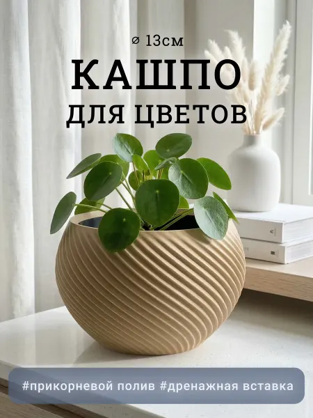 Кашпо для цветов дизайнерское