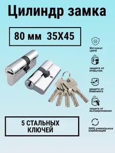 Личинка замка 80 мм 35х45 Punto Z3000 с перфоключами хром цилиндровый механизм