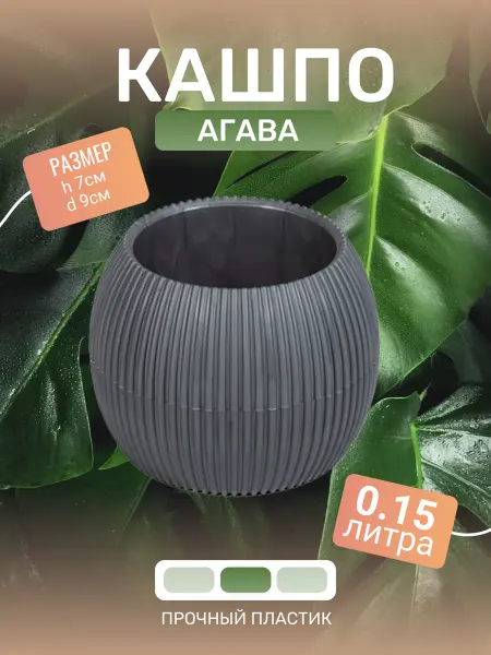 Кашпо горшок для цветов цветочный