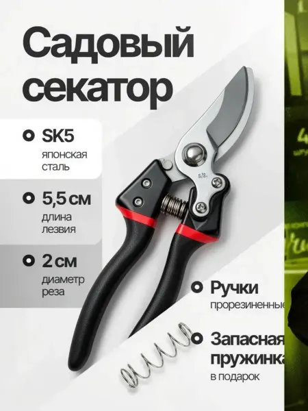 Секатор для сада и цветов профессиональный