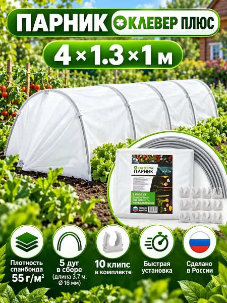КЛЕВЕР Парник 1.3х4м, спанбонд, пластик, Россия