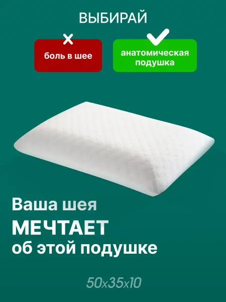 ElitSleep Подушка анатомическая для сна 35х50 с эффектом памяти