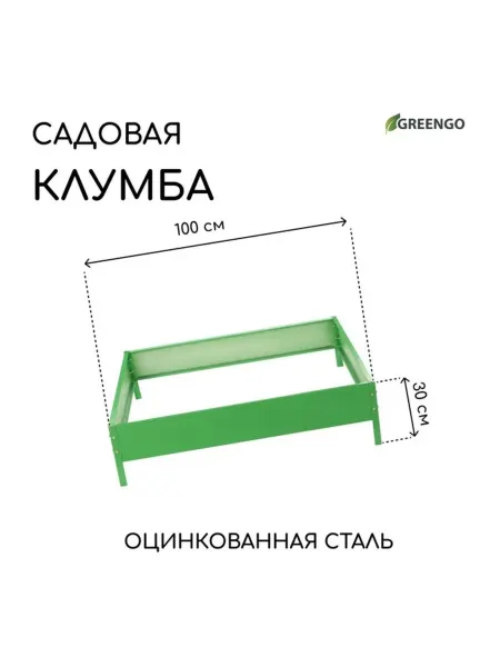 Zeriazor Оцинкованная клумба 100x100 см зелёная