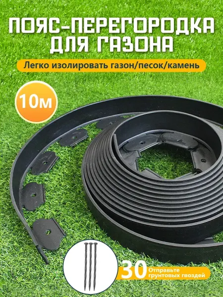 DADONGCO Бордюр садовый пластиковый Авокадо, 10м, h50мм