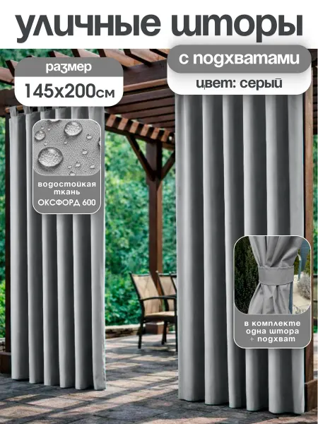 Шторы уличные на петлях 145х200см Оксфорд 600 Темный бежевый