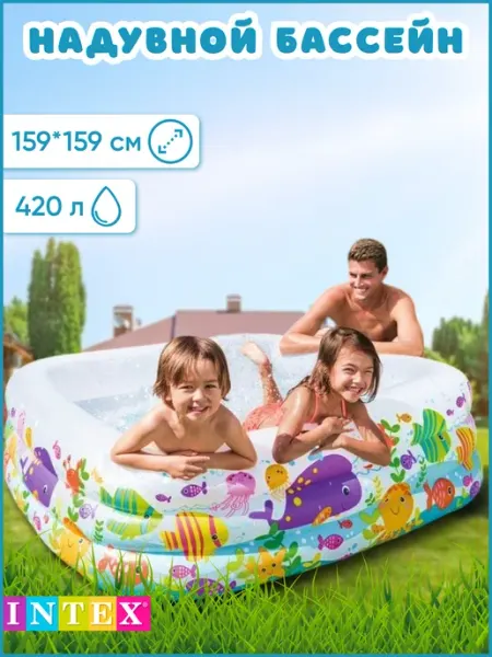 Intex Детский надувной Бассейн Аквариум 57471 159x159x50