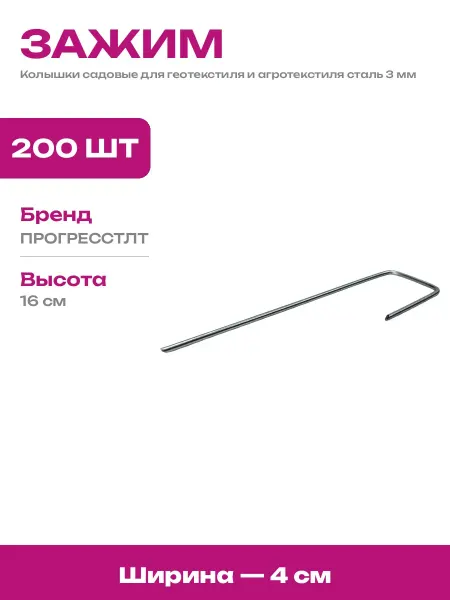 Скобы для садового покрытия оцинкованная сталь 16 см 200 шт