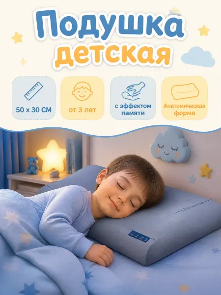 Детская подушка хлопок 35×55 для сна