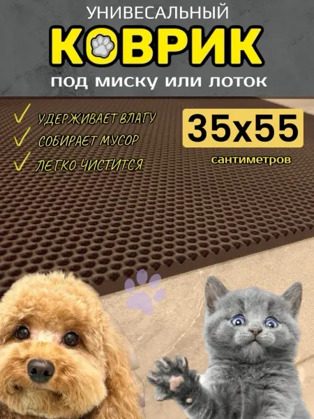 TAMIKUSHIK Коврик под лоток для кошек и собак 35х55 см ЭВА