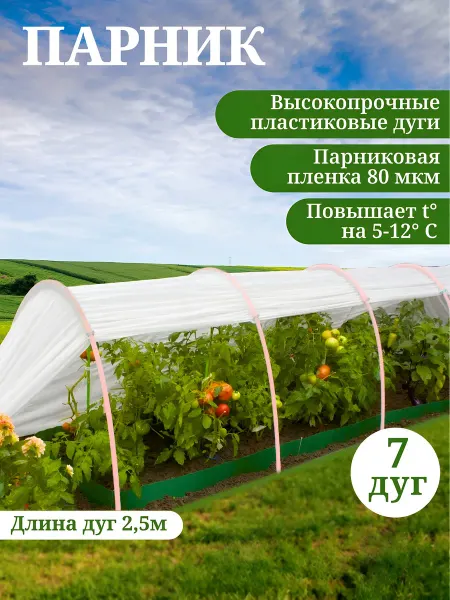 Прайм Парник 1х6м, полиэтилен, пластик, Россия