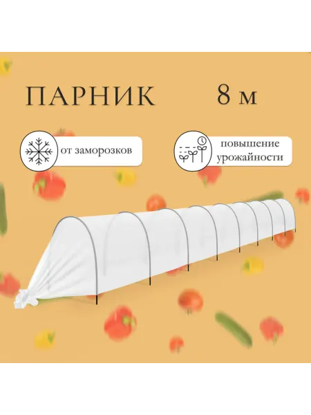 Парник пластиковый 8 м с дугами 2.4 м и спанбондом