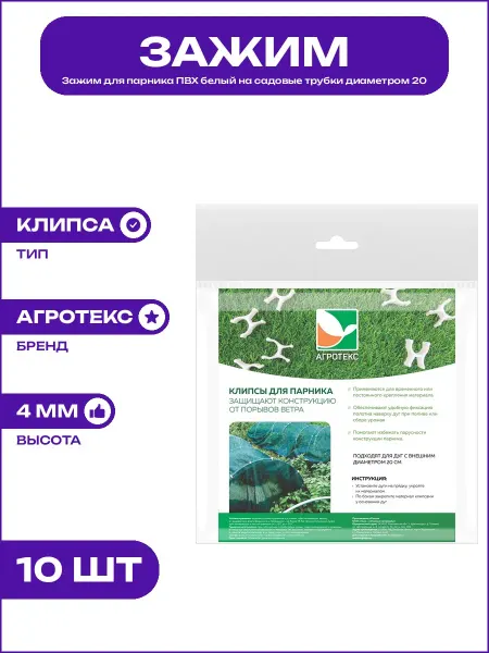 Клипса для крепления пленки парника ПВХ на трубки диаметр 20