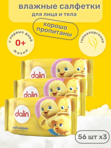 Dalin Влажные детские салфетки 3х56 штук