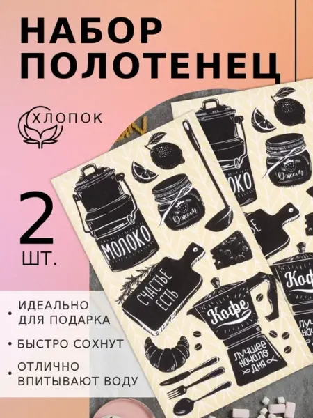 Доляна Набор кухонные вафельные полотенца подарочные 35х60 см 2 шт